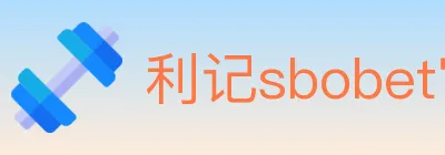 利记sbobet官方平台 logo